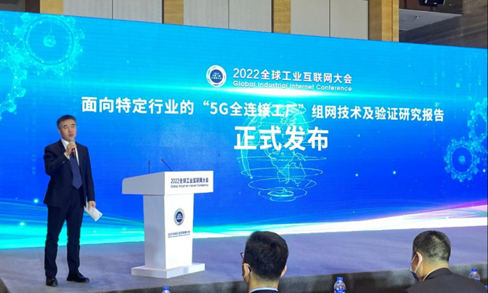高通與中國工業(yè)互聯(lián)網(wǎng)研究院、通力電梯、中國電信、移遠(yuǎn)通信發(fā)布5G全連接工廠建設(shè)項目