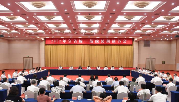 2022年全省統(tǒng)一戰(zhàn)線暑期讀書會。王剛 攝