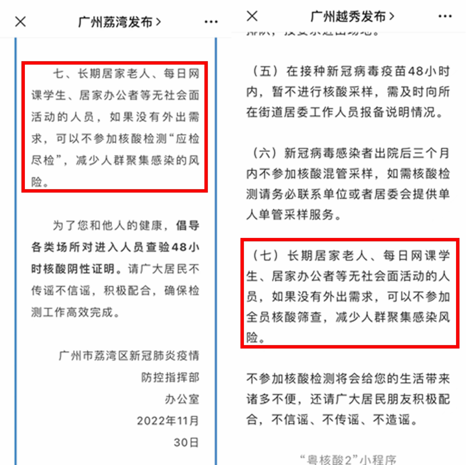 廣州荔灣發(fā)布、越秀發(fā)布微信公眾號截圖