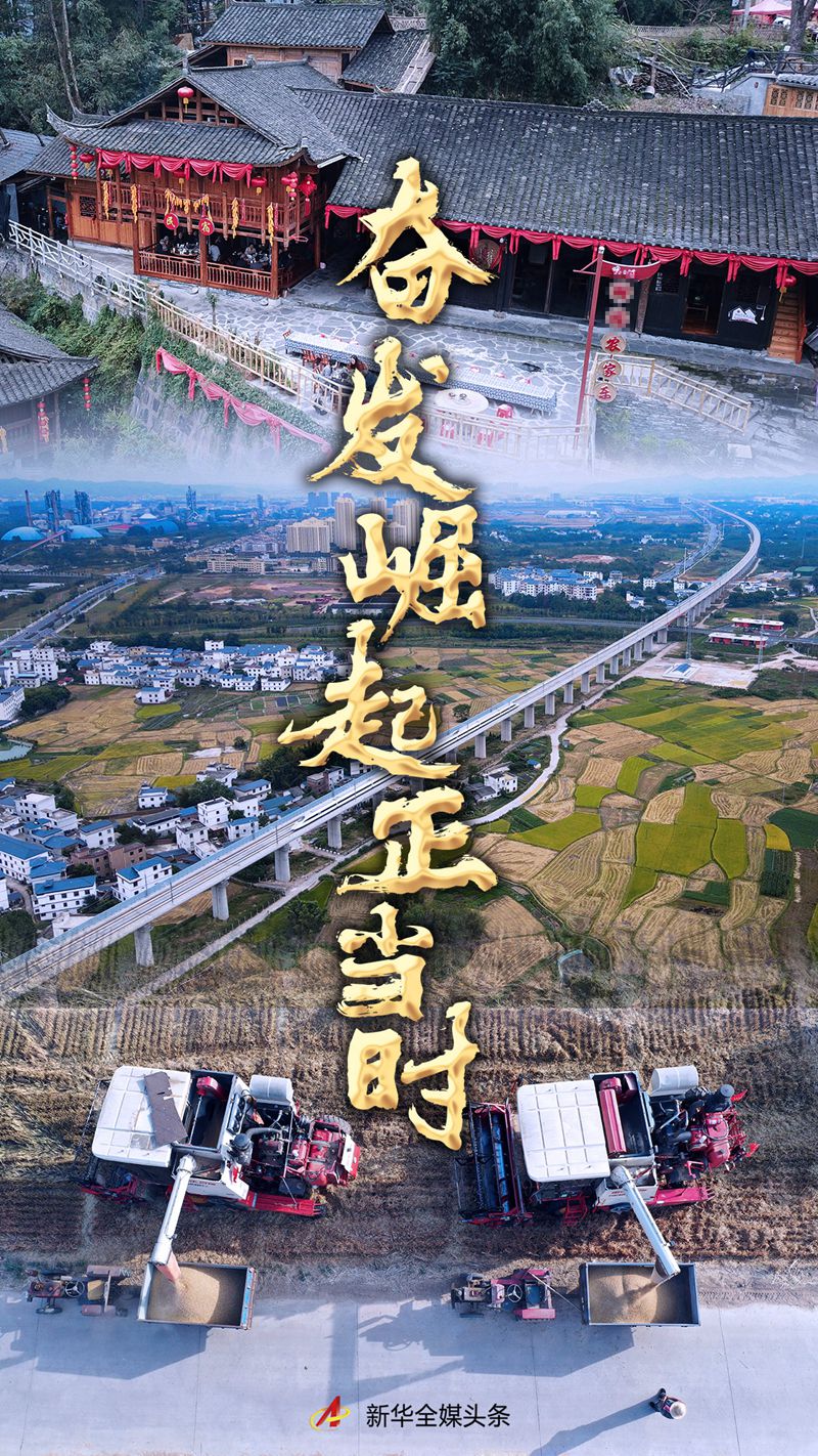 新時(shí)代新征程新偉業(yè)丨奮發(fā)崛起正當(dāng)時(shí)——貫徹落實(shí)黨的二十大精神推動(dòng)中部地區(qū)加快發(fā)展觀(guān)察