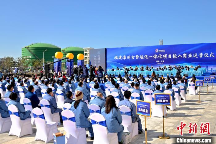 福建漳州古雷煉化一體化項目投入商業(yè)運營儀式現(xiàn)場?！」爬组_發(fā)區(qū)供圖