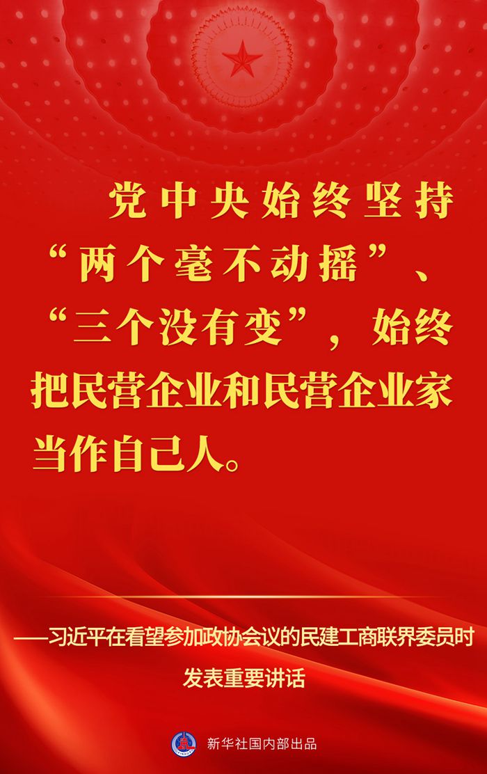 新時代新征程新偉業(yè)·習(xí)近平總書記關(guān)切事｜讓民營經(jīng)濟(jì)駛上健康發(fā)展、高質(zhì)量發(fā)展快車道