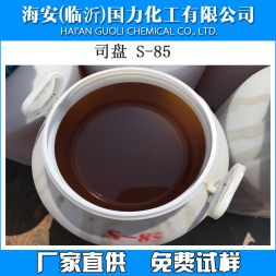 司盤S-20，S-40，S-60，S-80，S-85